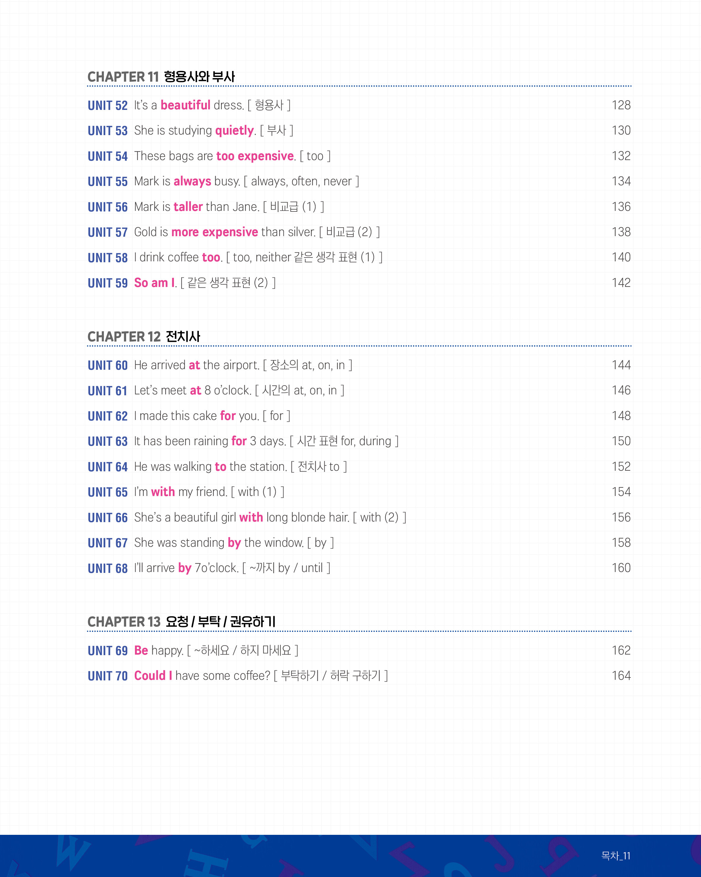 알라딘 미리보기 엄배영 Basic Grammar 기초 영문법 3981