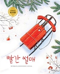 빨간 썰매 표지이미지