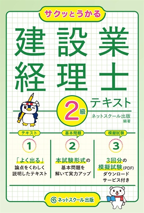 サクッとうかる建設業經理士2級テキスト