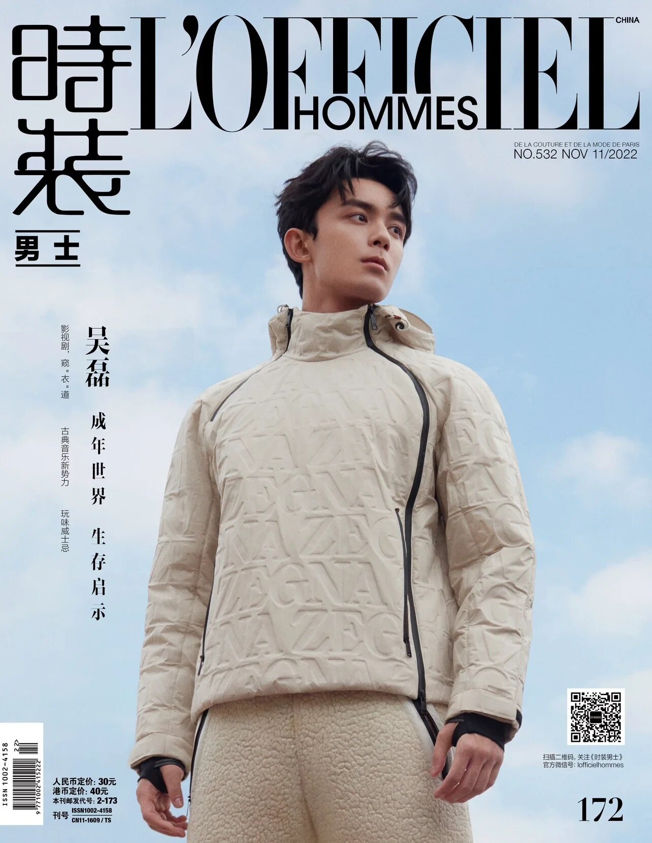 [A형] Lofficiel 時裝男士 2022년 11월 - 吳磊 Wu Lei