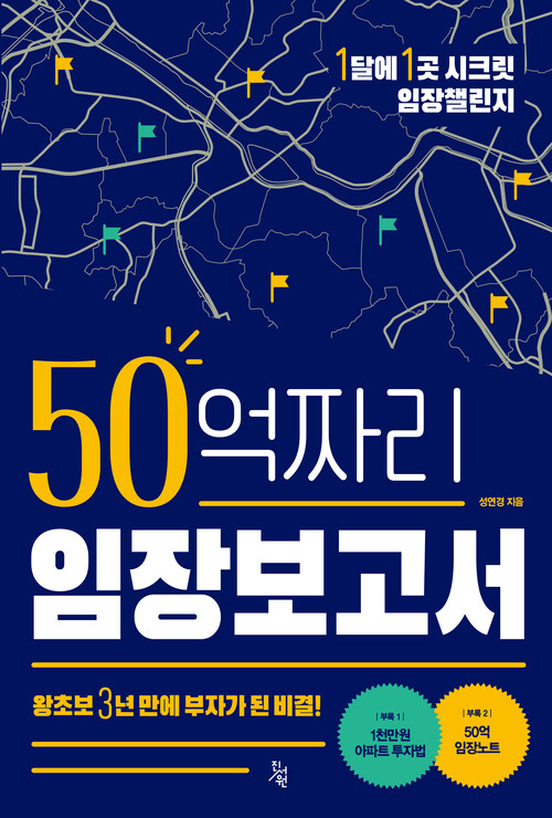 50억짜리 임장보고서