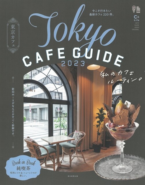 東京カフェ (2023)
