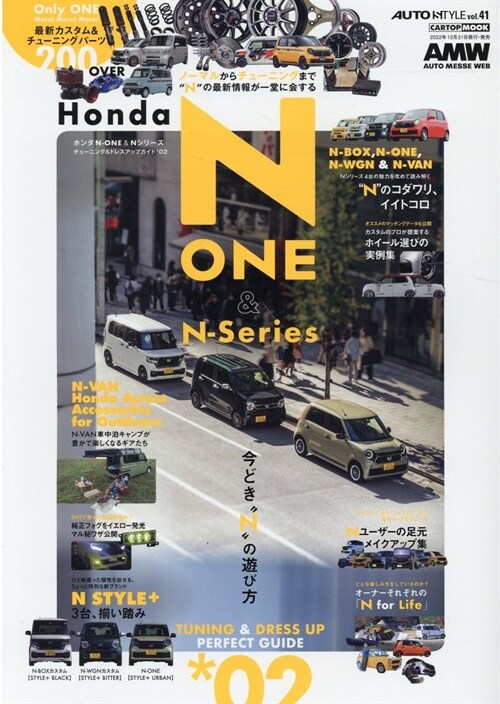 HONDA N-ONE&Nシリ-ズ (2)