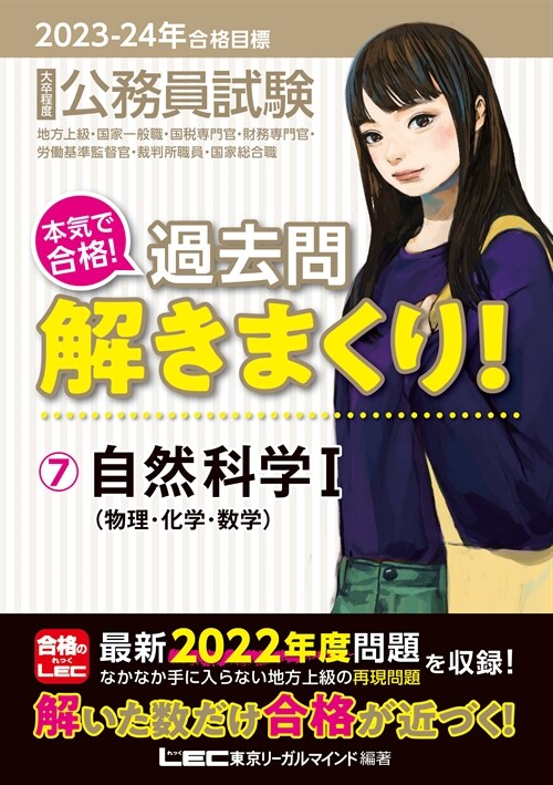 大卒程度公務員試驗本氣で合格!過去問解きまくり! (7)