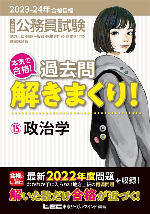 大卒程度公務員試驗本氣で合格!過去問解きまくり! (15)