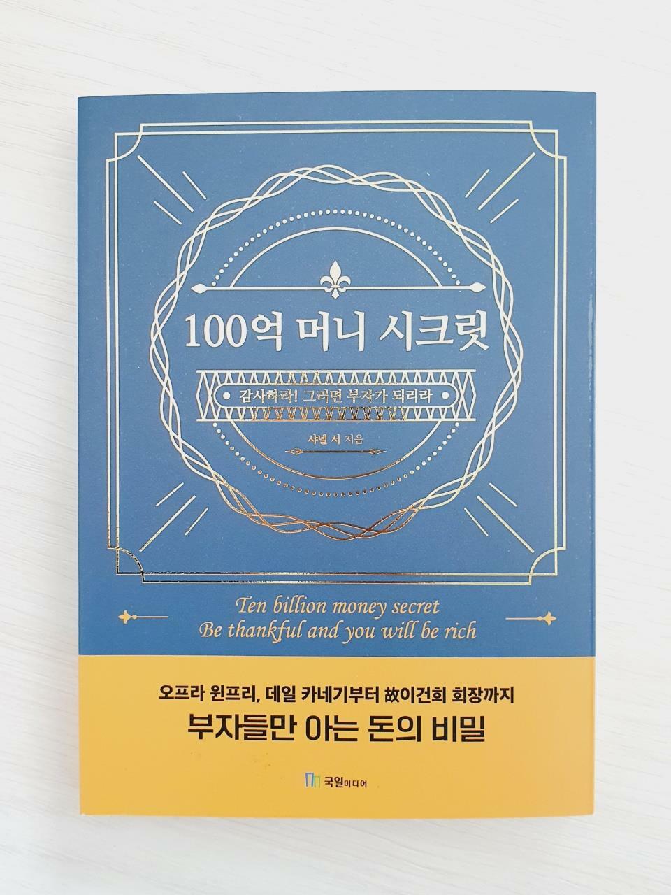 알라딘: [중고] 100억 머니 시크릿 [중고] 100억 머니 시크릿