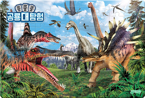 쿵쿵쿵 공룡대탐험 퍼즐 (72조각)