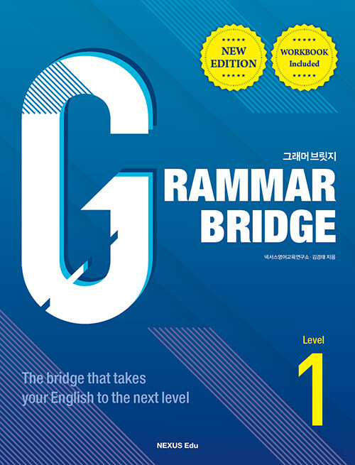 [중고] Grammar Bridge 그래머 브릿지 New Edition Level 1