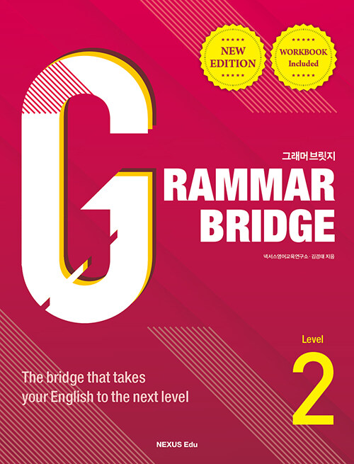 [중고] Grammar Bridge 그래머 브릿지 New Edition Level 2