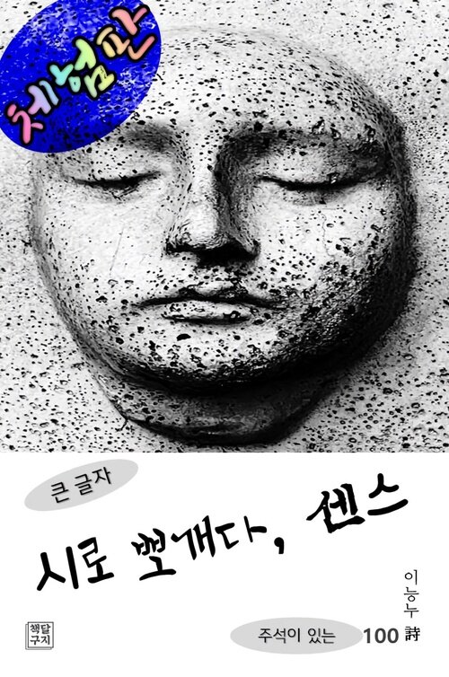 시로 뽀개다, 센스 (체험판)