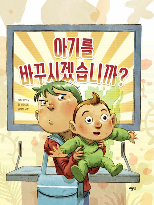 아기를 바꾸시겠습니까?