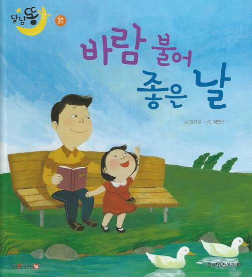 [중고] 바람 불어 좋은 날 (세이펜 적용)