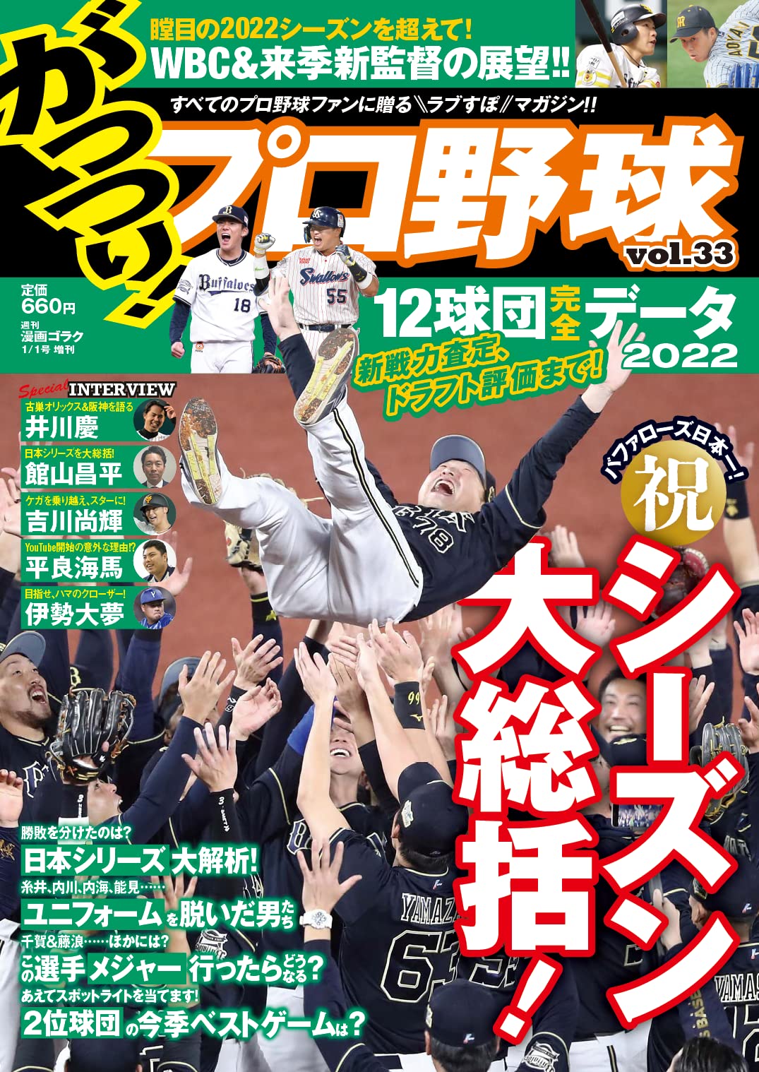 がっつり!プロ野球 (33) 2023年 1月 1日號 (漫 畵 ゴラク 增刊)