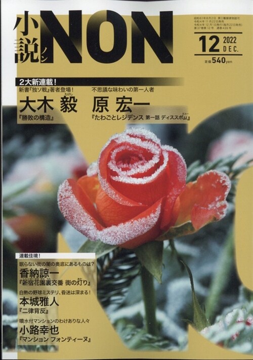 小說non 2022年 12月號