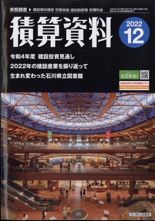 積算資料 2022年 12月號