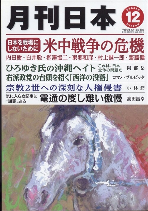 月刊日本 2022年 12月號