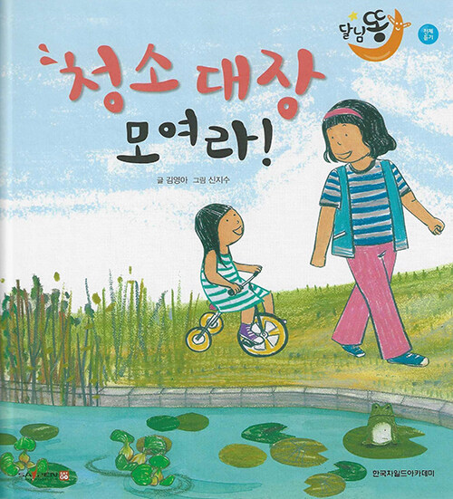 청소 대장 모여라! (세이펜적용)