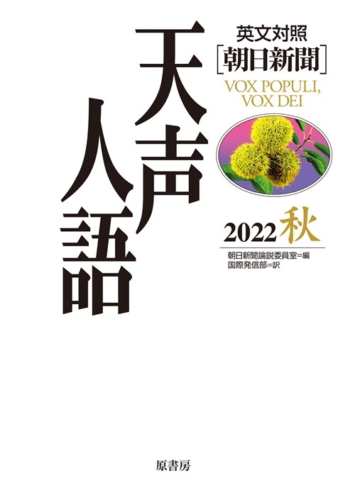 英文對照 天聲人語 2022秋Vol.210