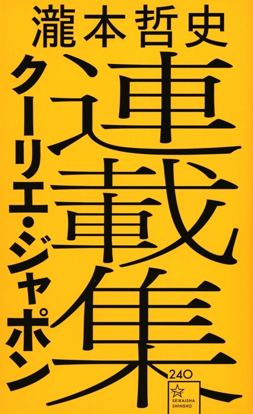 瀧本哲史ク-リエ·ジャポン連載集