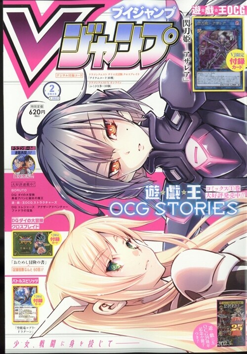 V (ブイ) ジャンプ 2023年 2月號 [雜誌] (月刊, 雜誌)