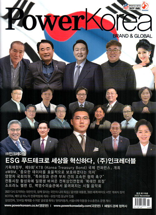 파워 코리아 브랜드 앤 글로벌 Power Korea BRAND & GLOBAL 2022.11