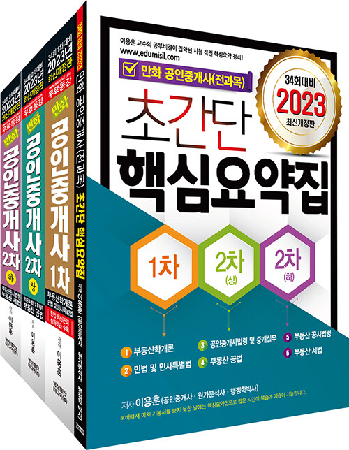 2023 만화 공인중개사 특별세트 - 전4권