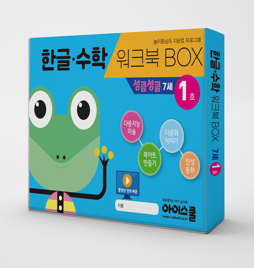 [중고] 7세 성큼성큼 1호 : 한글.수학 워크북 BOX