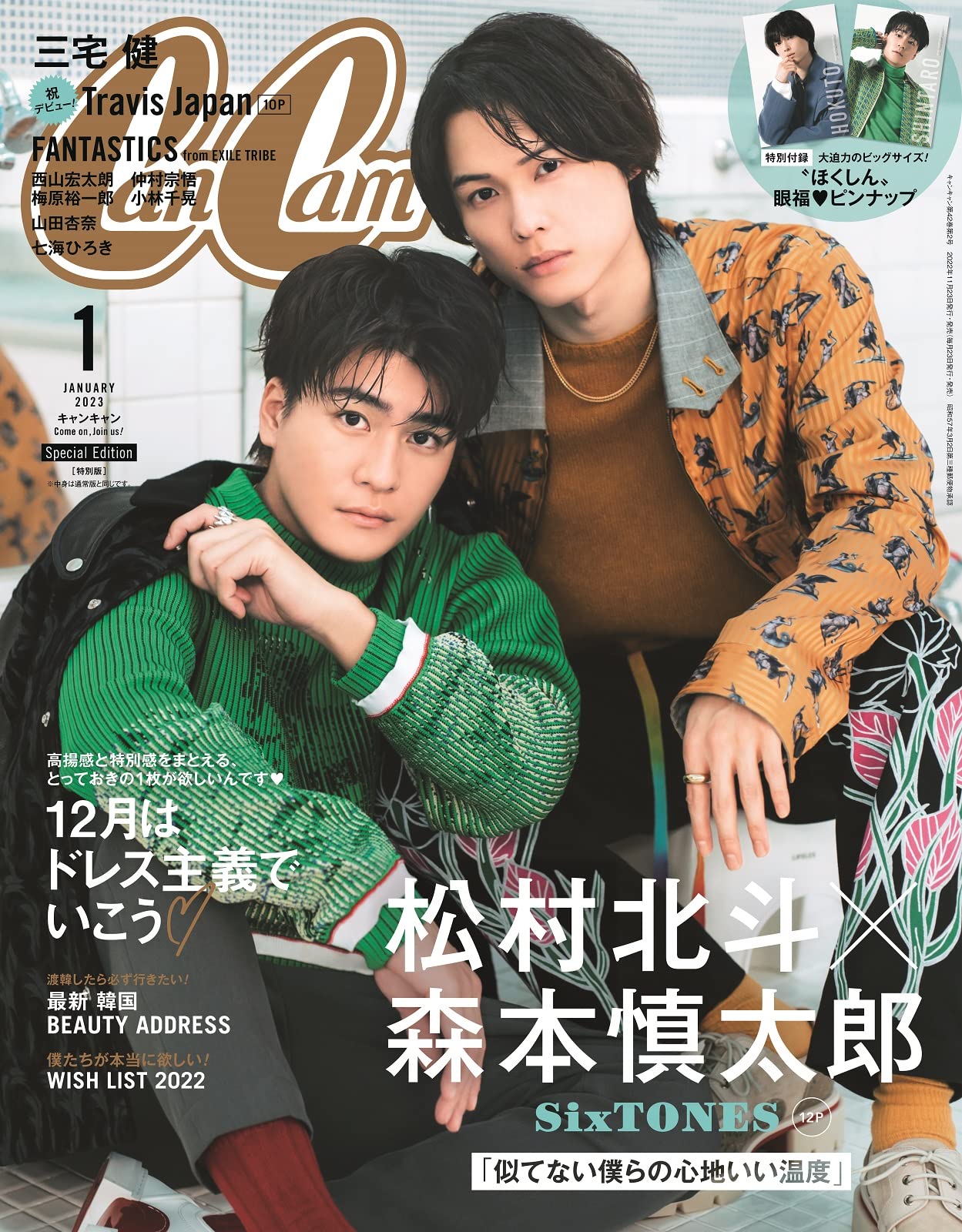 CanCam(キャンキャン) 2023年 1 月號 特別版 [雜誌]