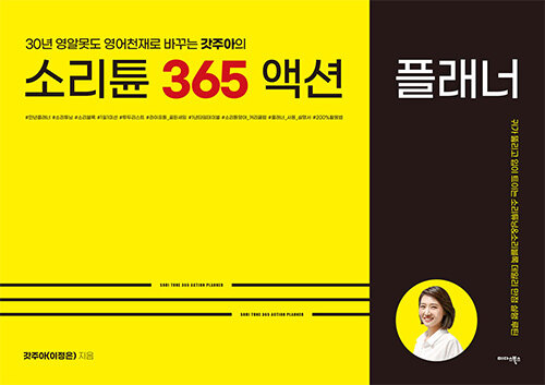 [중고] 소리튠 365 액션 플래너 (스프링)