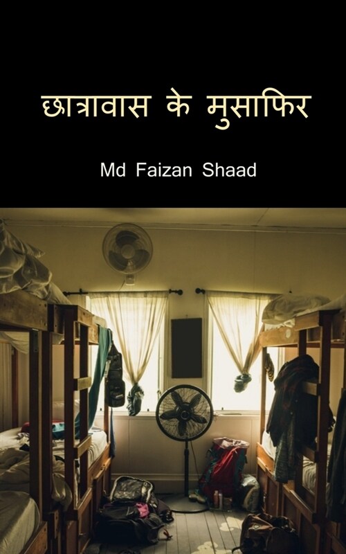 Chhatravas k Musafir / छात्रावास के मुसाफिर (Paperback)