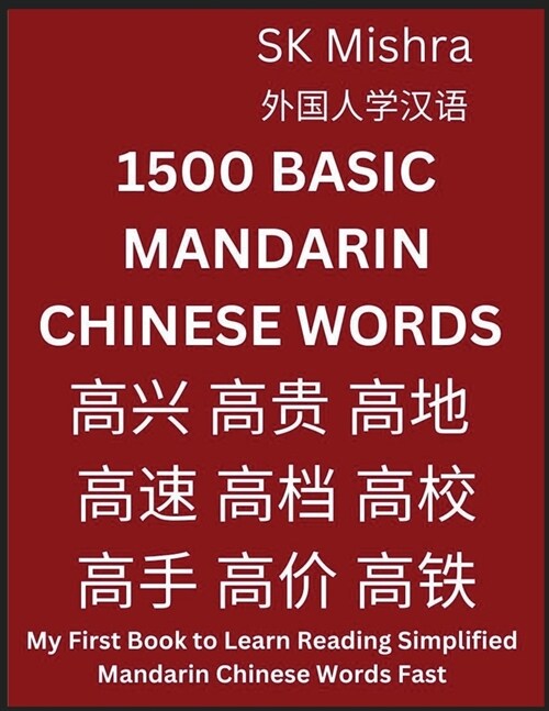 1500 Basic Mandarin Chinese Words (Paperback)