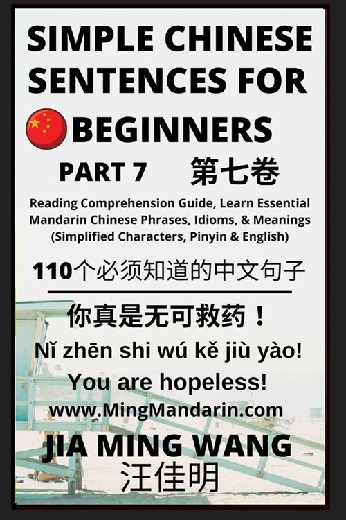 Simple Chinese Sentences for Beginners (Part 7) - Idioms and Phrases for Beginners (HSK All Levels) (Paperback)