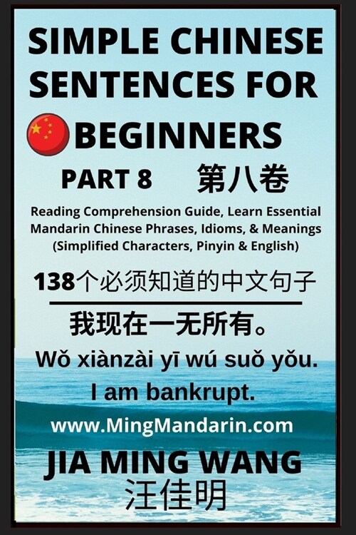 Simple Chinese Sentences for Beginners (Part 8) - Idioms and Phrases for Beginners (HSK All Levels) (Paperback)