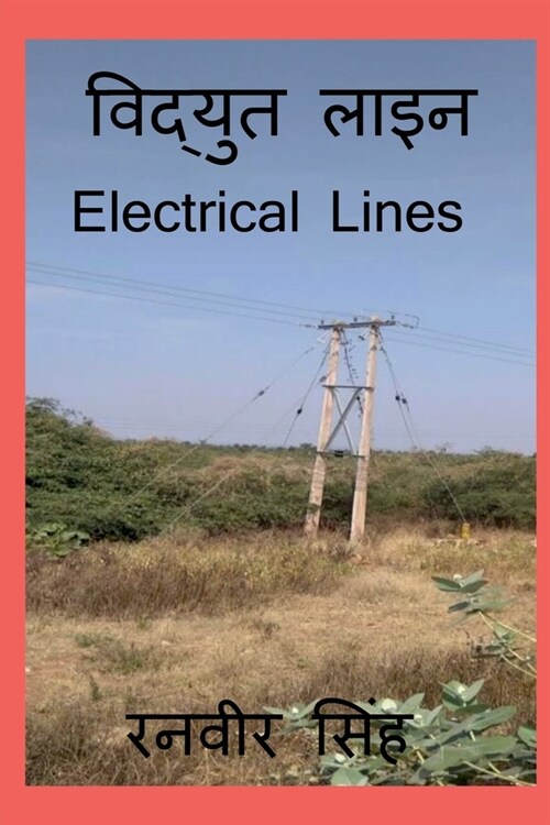 Vidyut Line / विद्युत लाइन (Paperback)