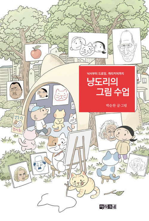 냥도리의 그림 수업