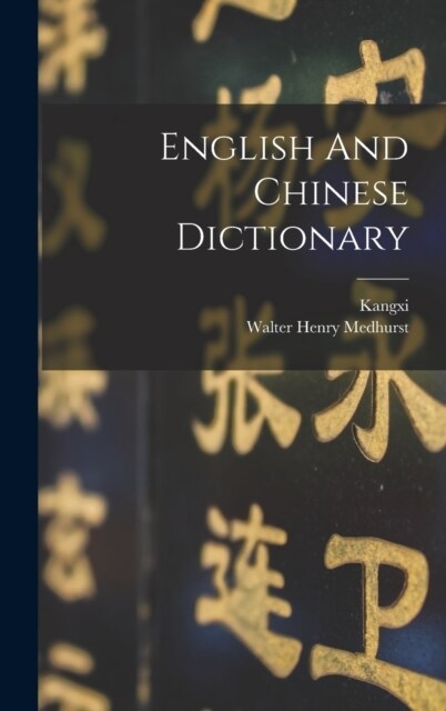 English And Chinese Dictionary (Hardcover)