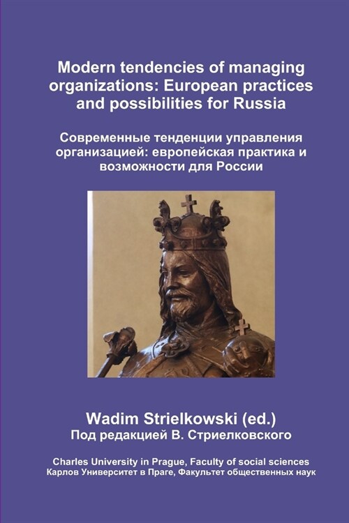 Modern tendencies of managing organizations: European practices and possibilities for Russia (Paperback)