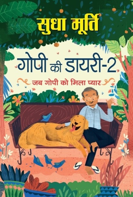 Gopi Ki Diary-2 Stories (Hindi Translation of The Gopi Diaries: Finding Love) (Hardcover)