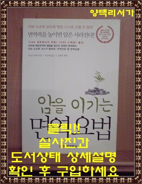 [중고] 암을 이기는 면역요법