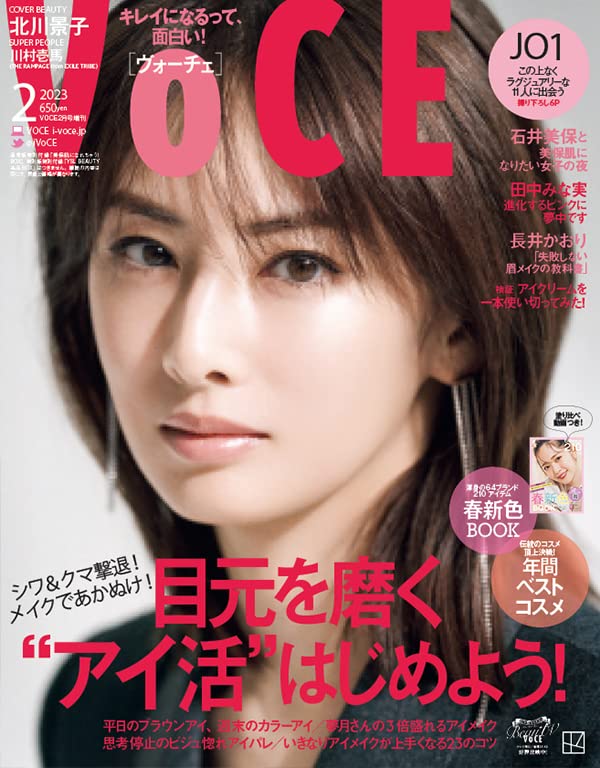 VOCE(ヴォ-チェ) 2023年 2月號 增刊號【雜誌】