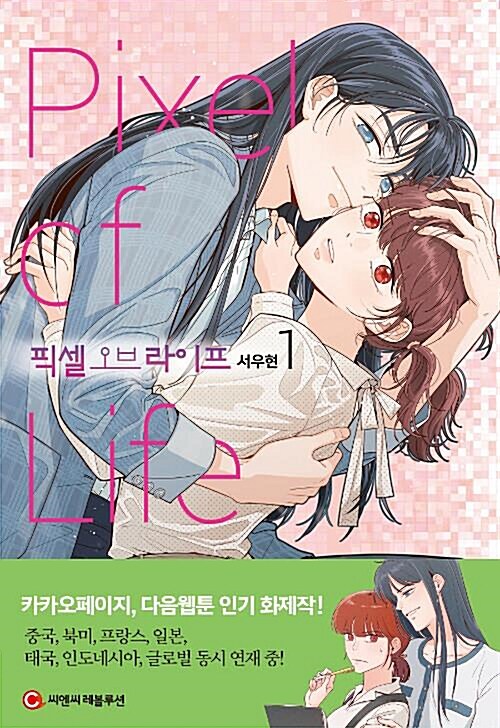 알라딘: [중고] 픽셀 오브 라이프 1-2권 세트 (실사진 첨부/ 업소용/ 상품설명 참조)코믹갤러리 [중고] 픽셀 오브 라이프 1-2권 세트 (실사진 첨부... 