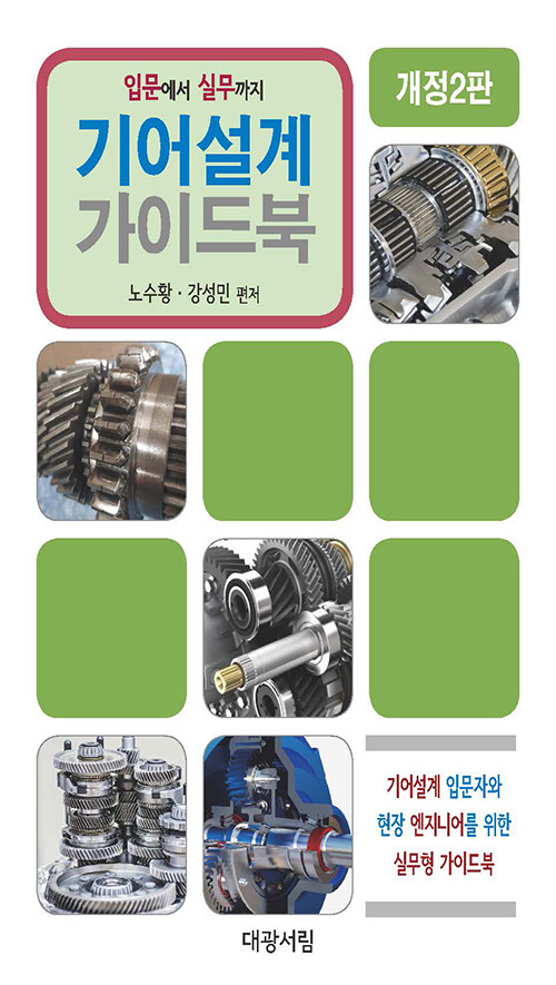 기어설계 가이드북
