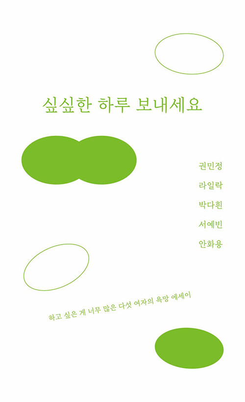 [중고] 싶싶한 하루 보내세요