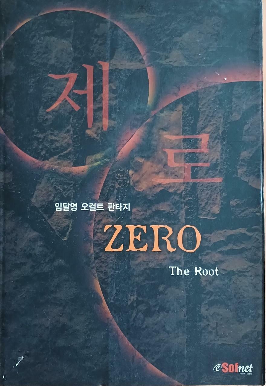 [중고] 제로 (Zero)