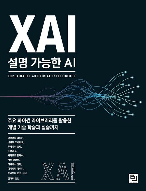 XAI, 설명 가능한 AI