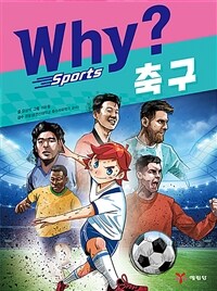 (Why? sports) 축구 
