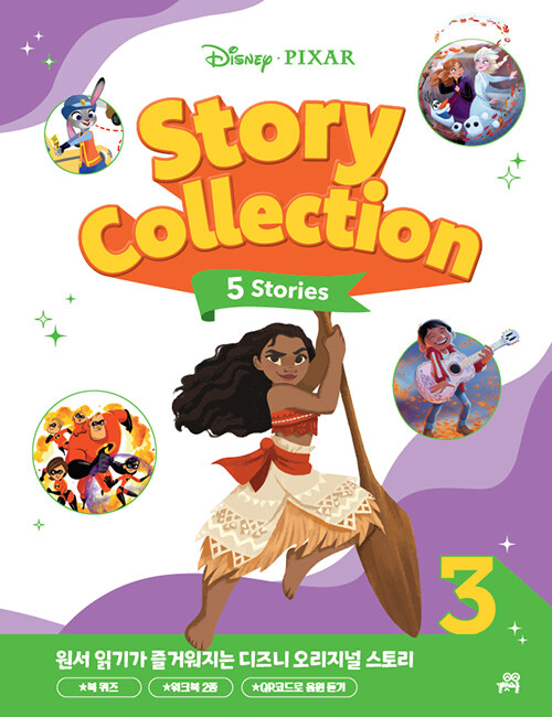 Disney Pixar Story Collection 디즈니·픽사 스토리 콜렉션 3