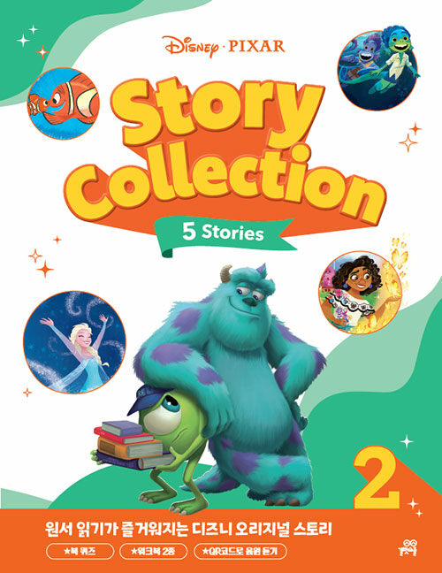 [중고] Disney Pixar Story Collection 디즈니·픽사 스토리 콜렉션 2