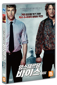 암스테르담 바이스 : [DVD] : 15세 관람가