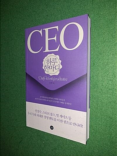 [중고] CEO 하루 한마디